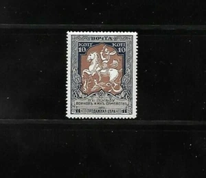 RUSSIA 1915 SCB13 BROKEN SPEAR MINT - Picture 1 of 3