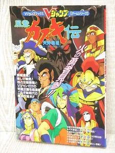 FAR EAST OF EDEN KABUKI DEN Guía con libro de póster PC Motor Japón VJ - Imagen 1 de 8