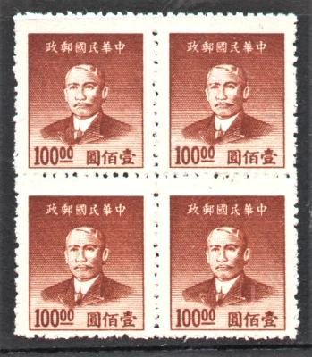 MNH Bloque Marrón "Nueva versión - Dr. Sun Yat-sen" China, 1949 Foto 1 de 2