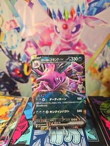 Team Rocket's Nidoking ex 063/098 Sv10: The Glory of Team Rocket Holo (Japanese) - Picture 1 of 5
