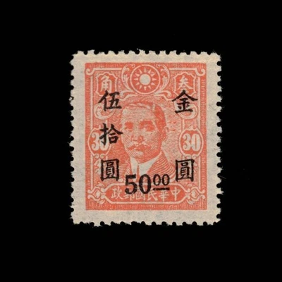 China, Scott 876, Gold Yuan Thick Medium Paper w/ Lines, 1948-49, MNH, 110455 - Image 1 of 2