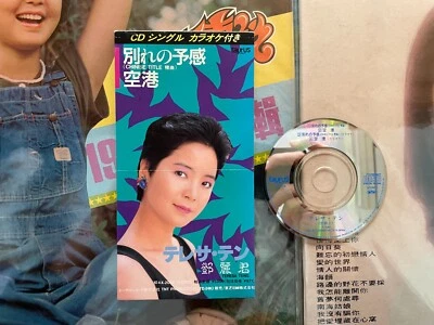 [MusicWall] Тереза Тенг (鄧麗君) 別れの予感 1A1 на CD синглы CD39 - Изображение 1 из 4