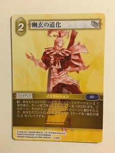 Final Fantasy Trading Card Game 2-092C - Picture 1 of 1