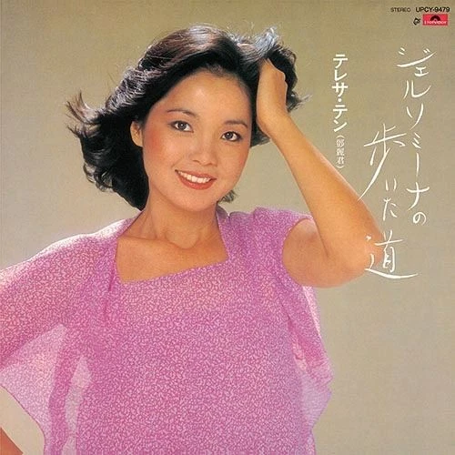 TERESA TENG - GELSOMINA NO ARUITA MICHI NEW CD - Image 1 of 1