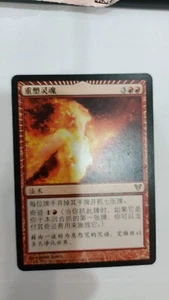 MTG CHINESE Avacyn Restored Reforge the Soul Sorcery - Picture 1 of 1