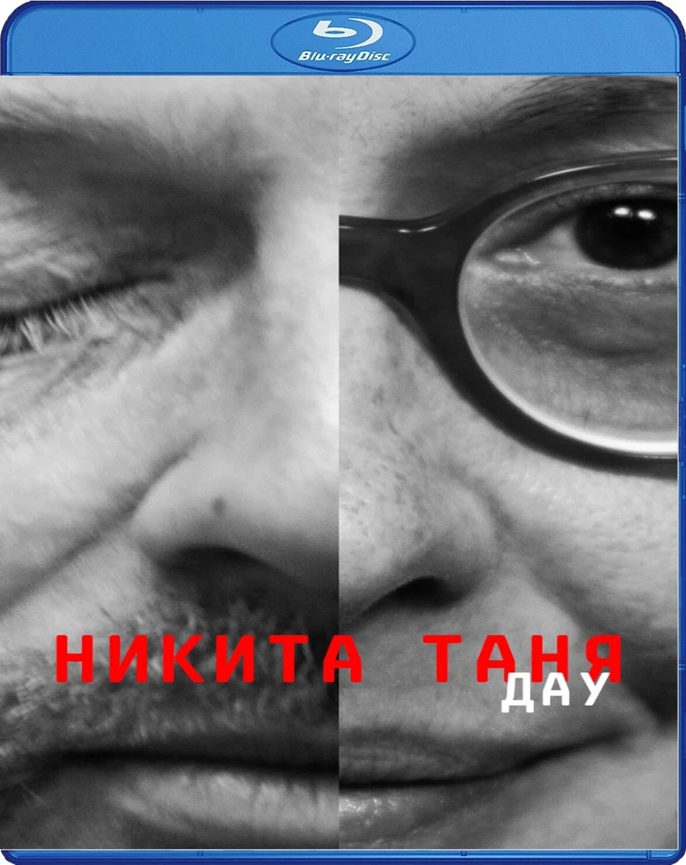 DAU NIKITA TANYA (UKRAINE-GERMANY FILM) BLU-RAY ENGLISH SUBS USSR 1950s KGB — 第 1/1 张图片