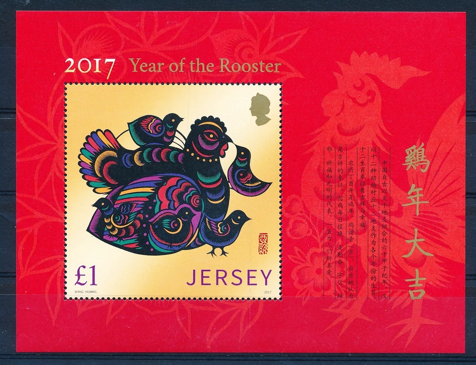 LS67181 Jersey 2017 year of the rooster good sheet MNH - Image 1 of 1