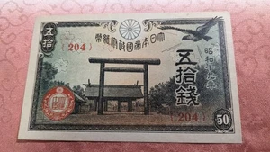 Japan Banknote 50 Sen (1942-1944) P# 59 17-A5888 - Bild 1 von 20