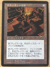 Anvil of Bogardan Japanese Visions mtg MP