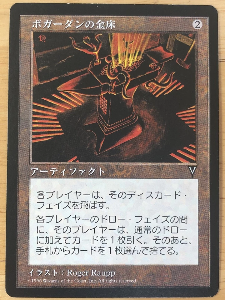 Anvil of Bogardan Japanese Visions mtg MP - Image 1 of 1