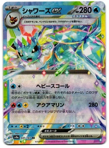 Vaporeon ex 031/187 Sv8a: Terastal Fest Ex Holo (Japanese) - Picture 1 of 2
