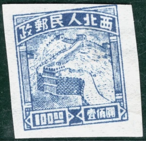 NORTH WEST CHINA Stamp $100 Great Wall (1949) Mint MNG{samwells-covers}RGREEN149 - Picture 1 of 9