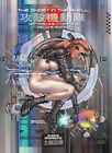 The Ghost in the Shell 2 Deluxe Edition (The Ghost in the Shell Deluxe)