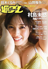 Weekly Playboy 7/17 2023 Miyu Murashima Japanese Magazine