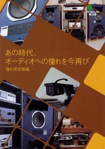 70-80's vintage audio stereo book Mcintosh Luxman Yamaha Sansui Denon Sony Japan - Imagen 1 de 10