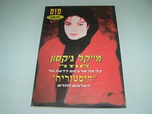 MICHAEL JACKSON - On RARE ISRAELI 1990s MAGAZINE COVER  - Picture 1 of 1