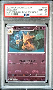 PSA 10 Kadabra Master Ball Holo 064/165 sv2a 151 Japanese Pokemon Gem Mint - Picture 1 of 2