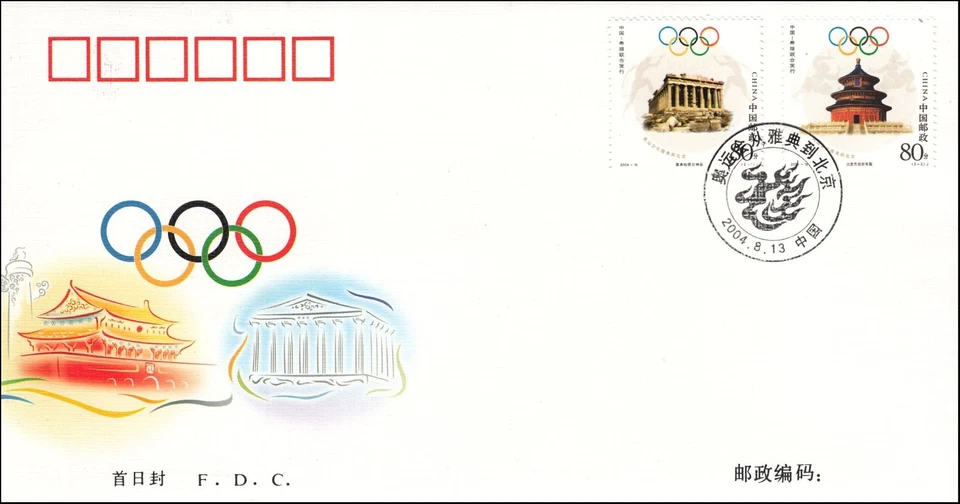 Olympic Games Greece 2004 China Stamps FDC Numbered Cover 2004 - Image 1 of 1