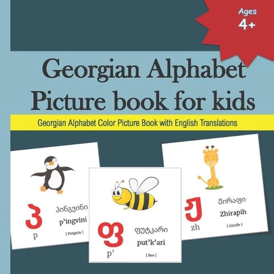 Georgian Alphabet Picture book for kids: 33 Georgian Alphabets with sight word,  - Image 1 of 1