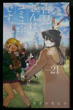 JAPAN manga LOT: Komi Can't Communicate / Comi-san ha Comyusho desu vol.1~21 Set