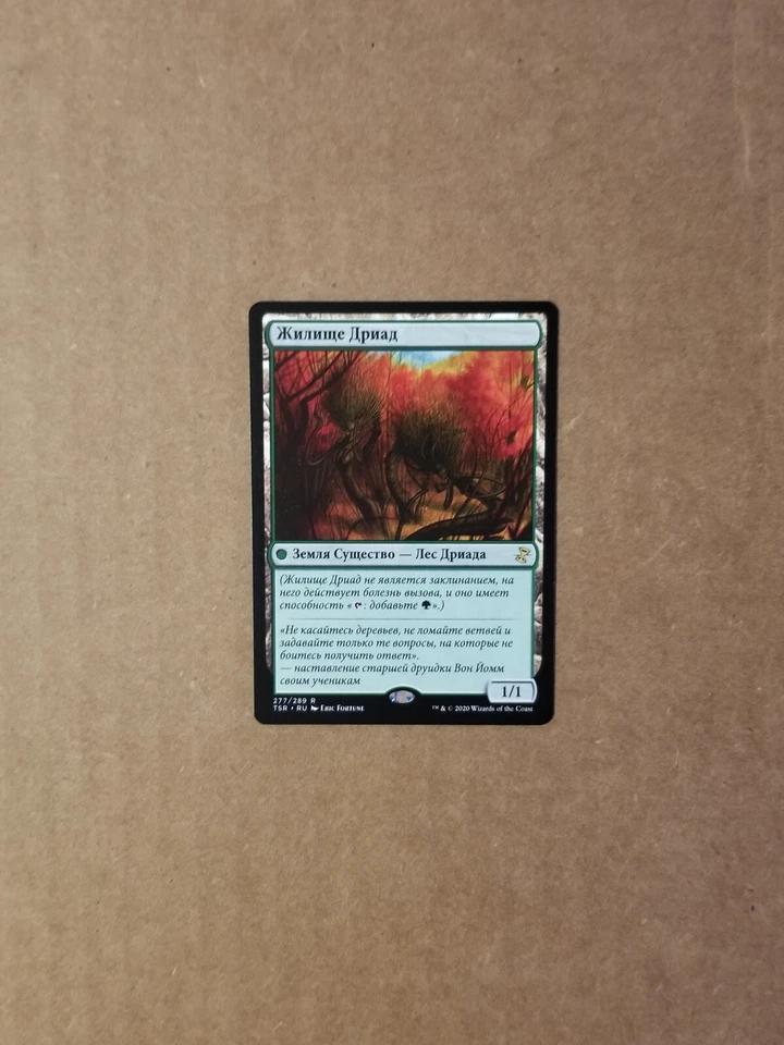 MTG Magic Time Spiral Remastered RUSSIAN X1 Dryad Arbor (NM/M) - Image 1 of 1