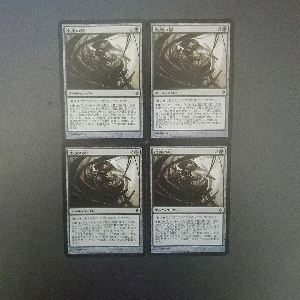 MTG Childbirth Shell NPH Japanese Set of 4 Card Game Collectible - Image 1 of 1
