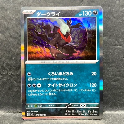 2023 POKEMON JP RULER OF THE BLACK FLAME SV3 DARKRAI 074/108 HOLO (R) RARE - Image 1 of 2