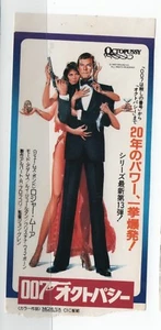 Talón de boleto de película japonesa Octopussy 1983 de James Bond - Imagen 1 de 1