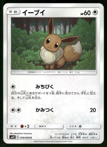2019 Near Mint Pokemon Eevee 074/095 Alter Genesis SM12 Japanese - Picture 1 of 2