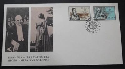 Greece, Europa cept 1980, George Seferis, Maria Callas, Greek stamps FDC RARE !! - Image 1 of 2