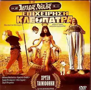 ASTERIX ET OBELIX MISSION CLEOPATRE (Monica Bellucci, Depardieu) DVD only French - Photo 1/1