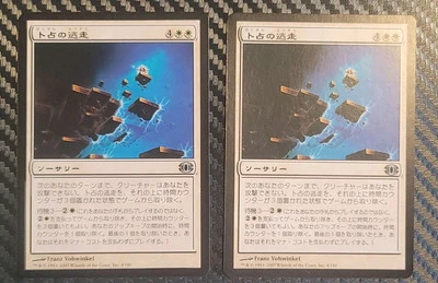 MTG 2x Chronomantic Escape Future Sight Near Mint JAPANESE  - Image 1 of 2