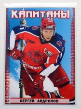 2017-18 Spectrum KHL Captains CSKA Moscow #K08 Sergei Andronov #/10