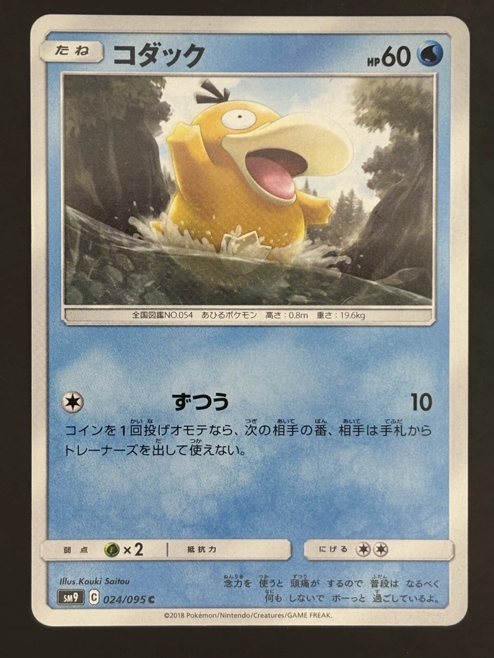 Psyduck 024/095 C SM9 Tag Bolt Pokemon Card Japanese - Image 1 of 2