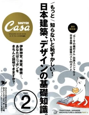 Casa BRUTUS 2008 Special Life Design Magazine Japanese Architecture & Design 2 - Image 1 of 4