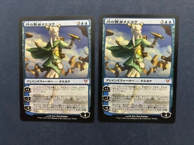 MTG 2X JAPANESE AVACYN RESTORED TAMIYO THE MOON SAGE NM MAGIC THE GATHERING - Image 1 of 4