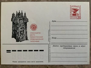 1984 Russia / USSR set of 10 Postal Card s Stationery Golden Ring Russian Cities - Picture 1 of 13
