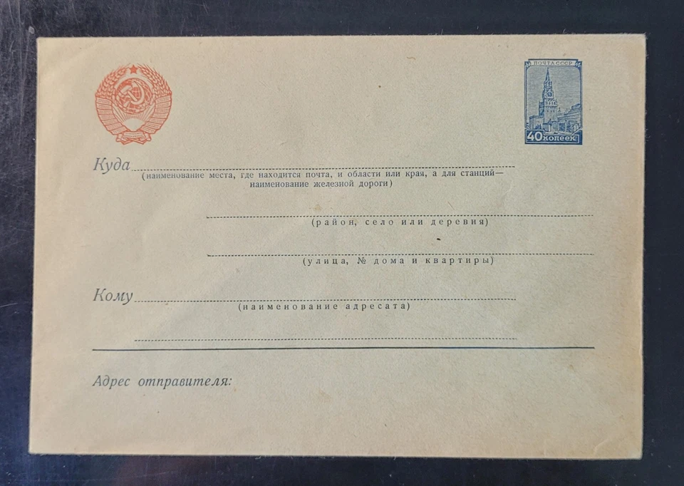 Russia-USSR, 1948, standart cover with stamp 40 kop., no used, comb. shipping. - Image 1 of 1