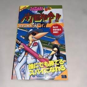 Famicom Hisshobon Spy vs Spy Strategy Guide First Edition Rare Book