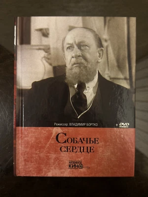 DVD Classic Films Movie Book - Heart of a Dog (1988 film) - Image 1 of 4