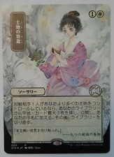 MTG Strixhaven Mystical Archive GIFT OF ESTATES 069 (JP Alt Art) FOIL-ETCH M/NM