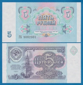 Rusia 5 rublos P 239 1991 UNC (P-239a) - Imagen 1 de 1