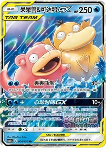 Pokemon S-Chinese Card Sun&Moon CSM2aC-004 RR Slowpoke & Psyduck-GX Holo NM - Picture 1 of 2