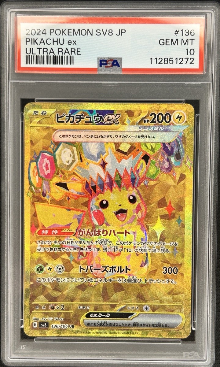 ポケモンカードゲーム Pikachu ex UR psa10 ポケモンカード ピカチュウex ur PSA10