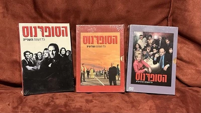 ** РЕДКАЯ ** Клан Сопрано сезоны 1, 2, 4 иврит издания - коллекционный товар! ЗАПЕЧАТАННЫЙ - Изображение 1 из 3