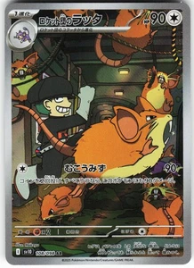 Team Rocket's Raticate - 108/098 Pokemon SV10: The Glory of Team Rocket Holo Art - Bild 1 von 2