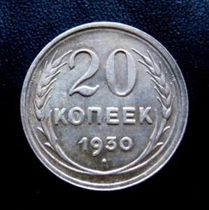 RUSSIA - 20 KOPEKS 1930 Y# 88, HIGH GRADE - Picture 1 of 2