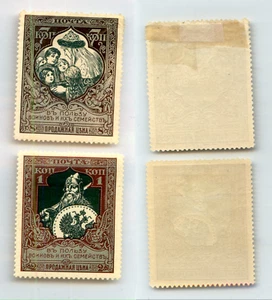 Russia 1914 SC B5,  B7 per 13 1/2 mint. rtc4264 - Picture 1 of 1