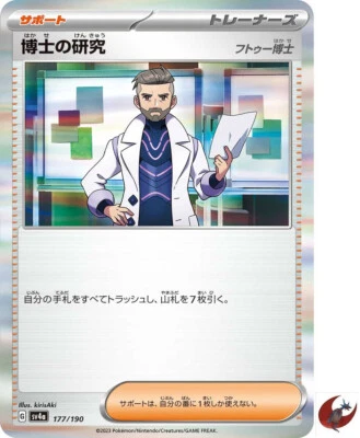 Pokemon card sv4a 177/190 COMMON Professor’s Research Scarlet & Violet - Image 1 of 2