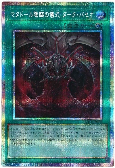Ritual of the Matador LPG1-JP006 Prismatic Secret Slifer Red Yugioh Japanese - Image 1 of 1